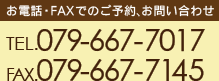 お電話でのご予約・お問い合わせ