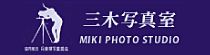 三木写真室