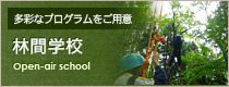 林間学校